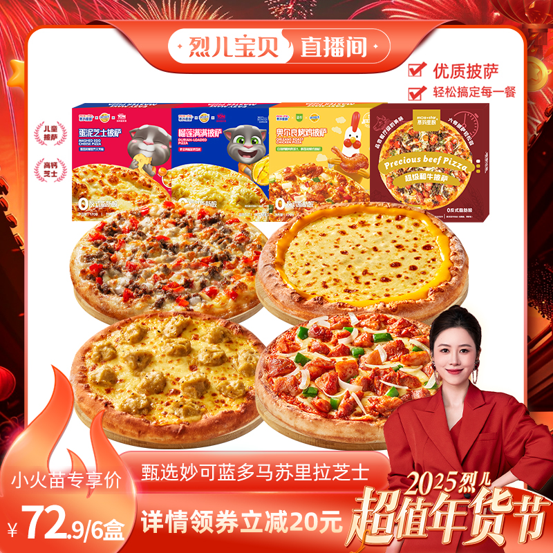 【烈儿超级年货节】慕玛星厨5分钟加热即食披萨烘培半成品