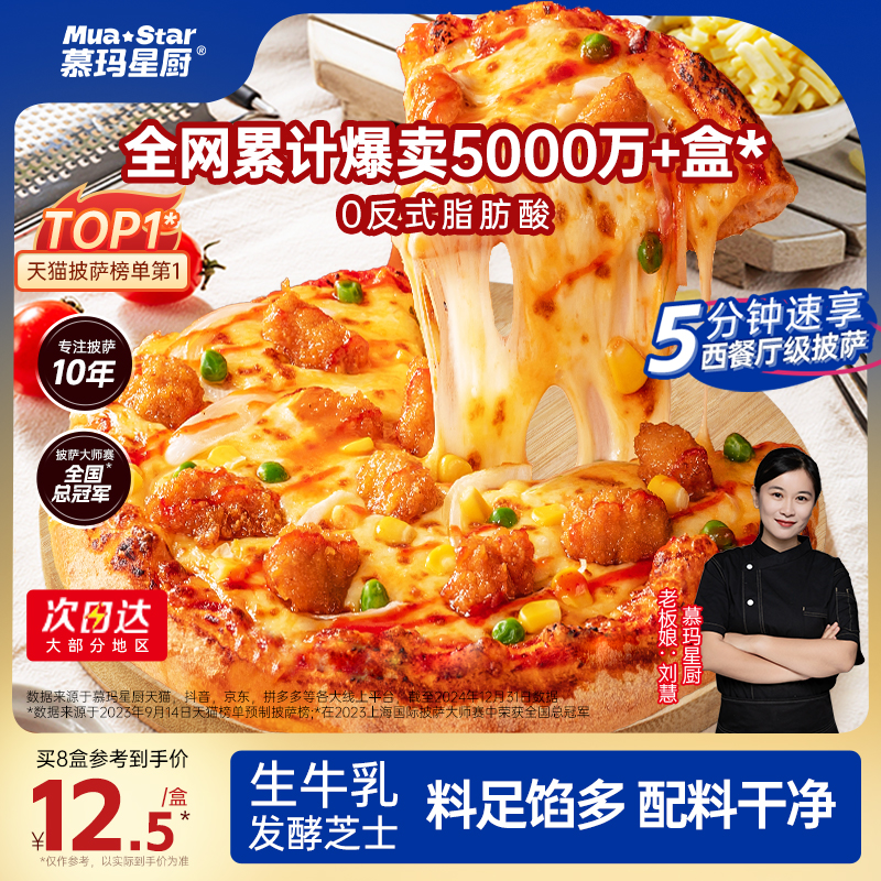 高钙芝士加热即食披萨