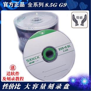 DL刻录盘SOKCK光碟50片装 大容量8.5G光盘 D9香蕉Banana空白DVD