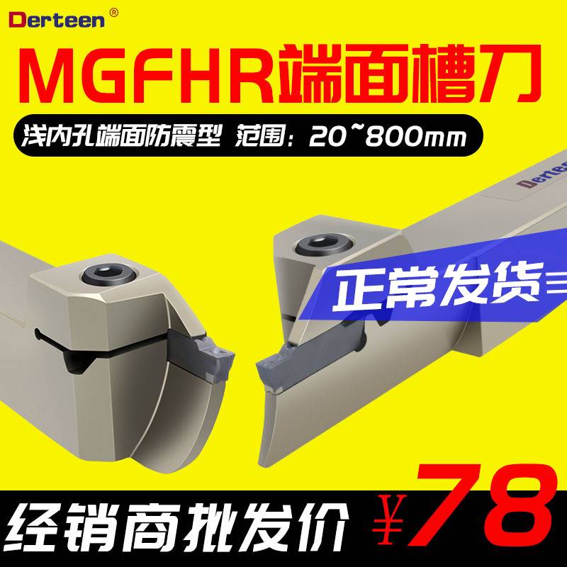 90加深平面圆弧数控 高档端面槽刀 内孔端面切槽刀杆MGFHR2020K60