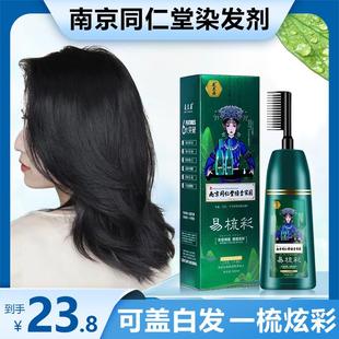 南京同仁堂易梳彩官方正品绿金家园染发膏美兰朵彩色染发剂易梳彩