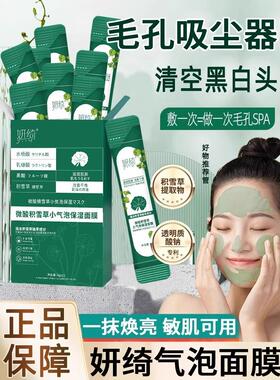 妍绮积雪草泡泡面膜官方正品补水润保湿深层清洁舒缓