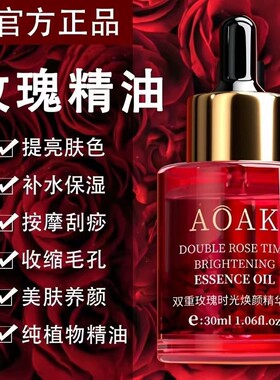玫瑰精华油液面部眼部按摩精油以油养肤护提拉紧致脸部抗皱抗衰老