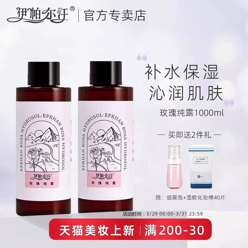 新疆伊帕尔汗白玫瑰纯露精油天然花水补水保湿滋润肌肤官方正品,美容护肤/美体/精油,精华油,淘宝优惠券,粉丝福利购,淘宝优惠卷