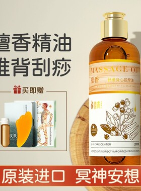进口檀香按摩精油全身体通经络刮痧开背部肩颈推拿补水美容院家用