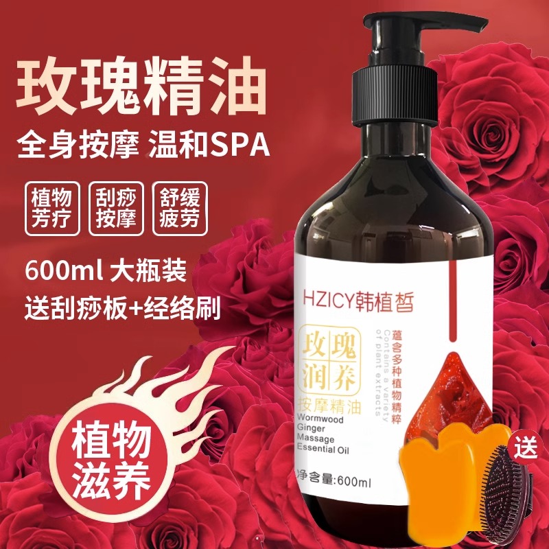 玫瑰按摩精油全身体通经络情侣spa开推背拿胸部刮痧精油植物正品