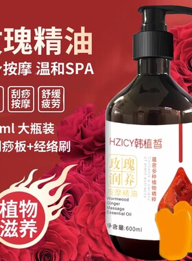 玫瑰按摩精油全身体通经络情侣spa开推背拿胸部刮痧精油植物正品