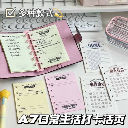 A7日常生活打卡活页手账本内页学生饮食日记打卡记录替换芯票据