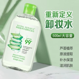 NAYRAL RERUBCK自然乐芦荟99%卸妆水温和洁净脸部眼部彩妆园500g