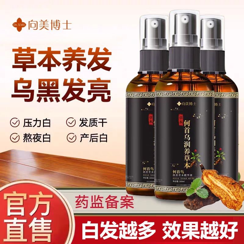 何首乌人参植萃护发精华液毛躁干枯发质免洗柔顺护发黑发草本喷雾