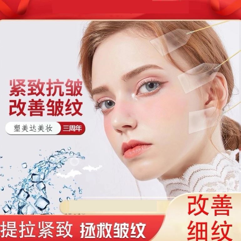 面部提拉贴透明隐形贴物理提拉法令纹眼角脸部提升化妆用紧致V脸
