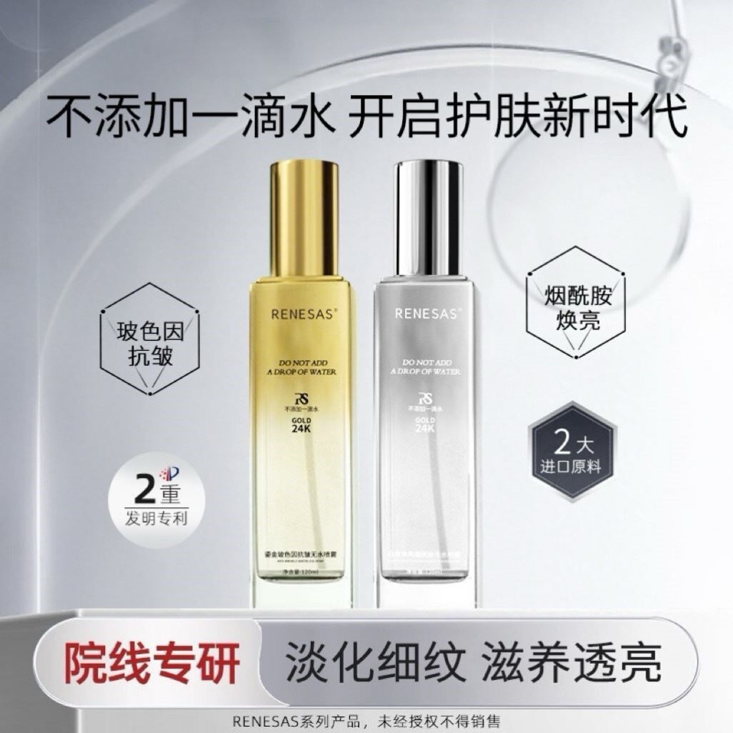 正品鎏金玻色因抗皱紧致保湿无水喷雾白金烟酰胺亮肤喷雾精华水