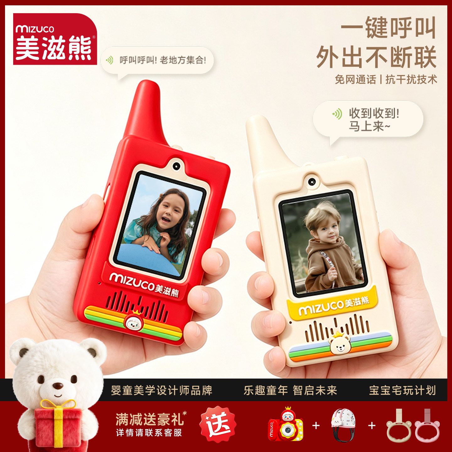 美滋熊高清儿童可视对讲机