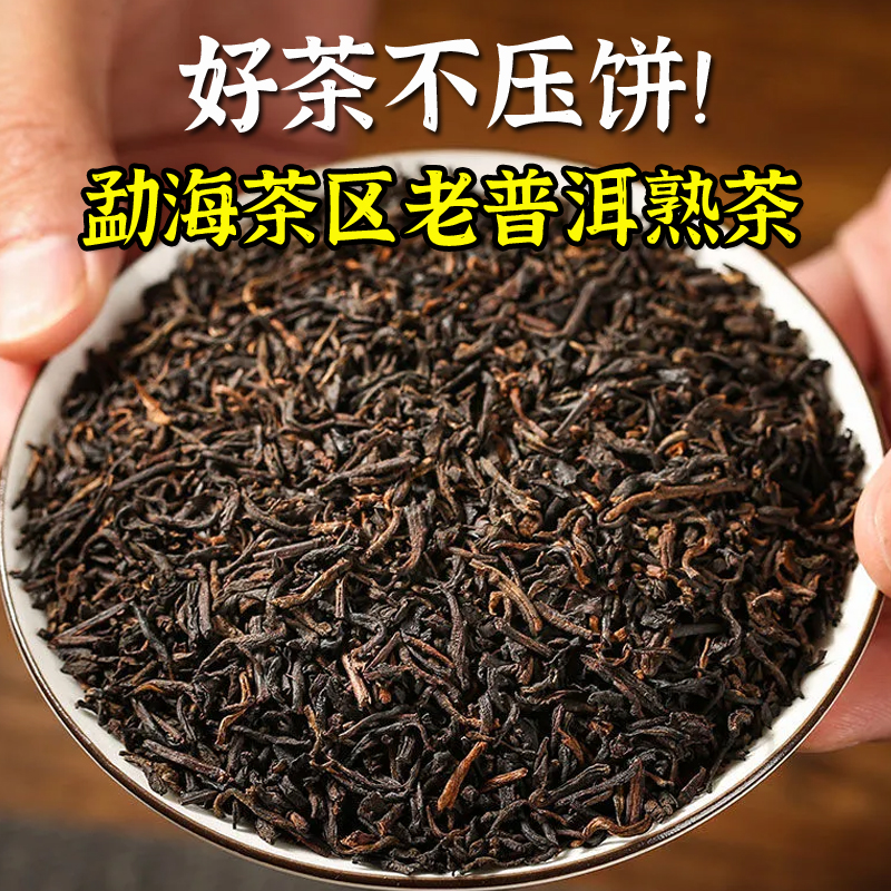 【可试喝】云南勐海普洱熟茶正宗10年古树宫廷陈年散茶叶浓香型散