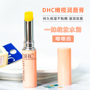 dhc润唇膏橄榄补水保湿bhc抗皱dch蝶翠诗dha官方hdcahc日本进口