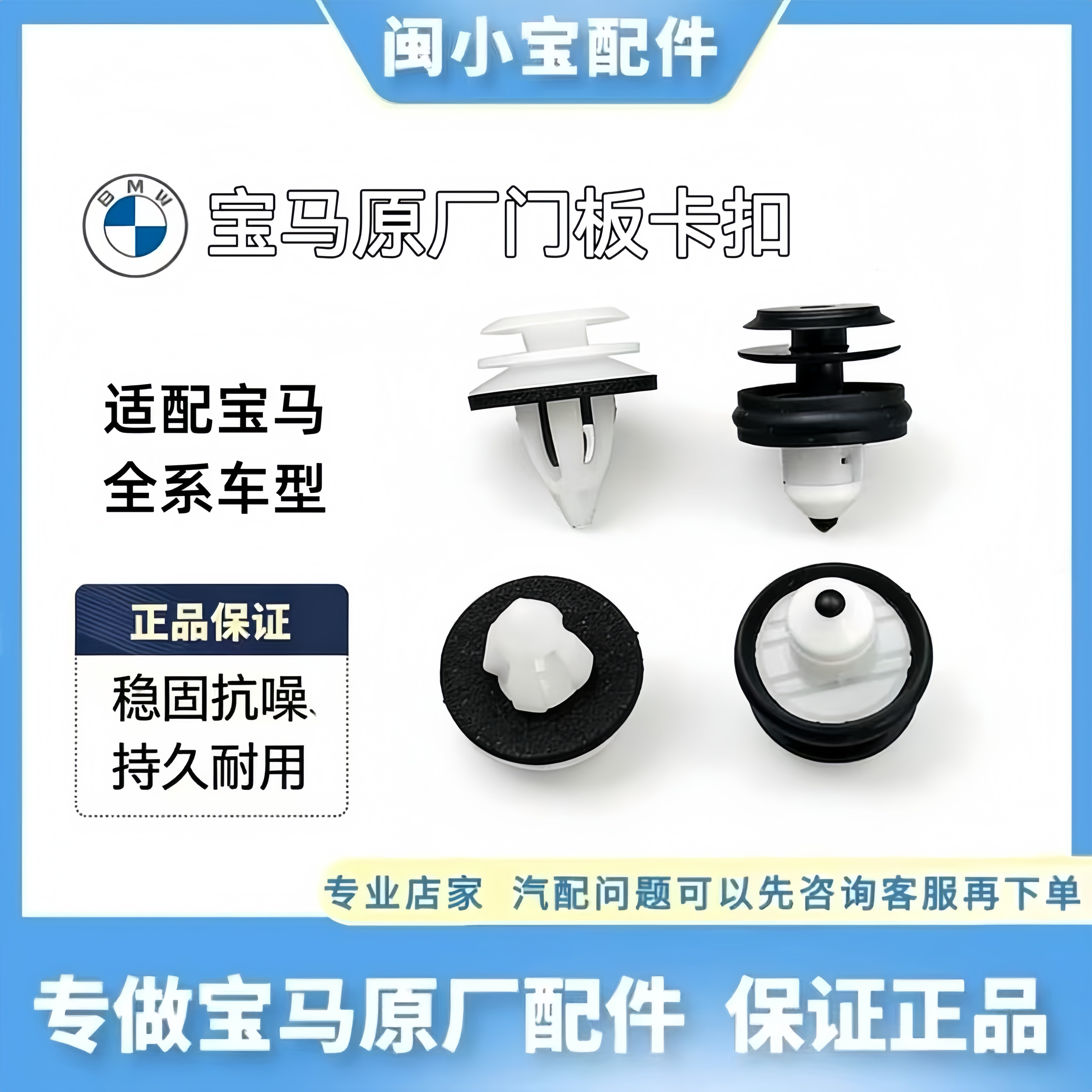 BMW宝马原厂3系5系7系X1X3X5MINI原装进口专用汽车内饰车门板卡扣