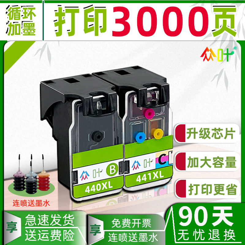 PG440441可加墨连供墨盒TS5140