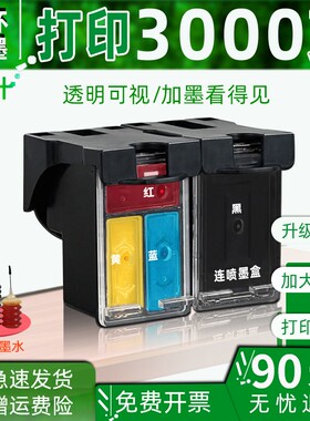 678XL墨盒连喷连供适用HP惠普1018 2515 1518 4648 3515 2548 2648 3548打印机4518易加墨黑色彩色墨水盒3547