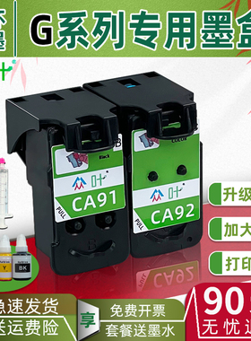 众叶CA91 CA92墨盒适用佳能G1810 G2810 G1800 G2800 G3800 G3810 G4800 G4810打印机连供喷头打印头黑色墨水