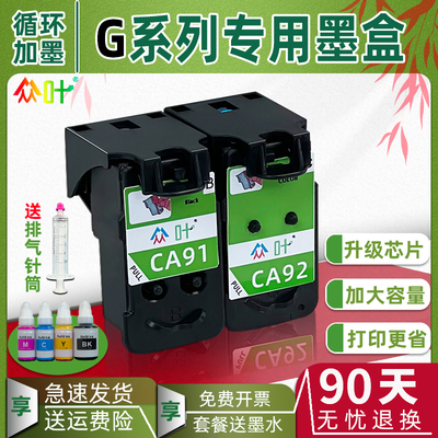 CA91CA92打印头墨盒G28103800