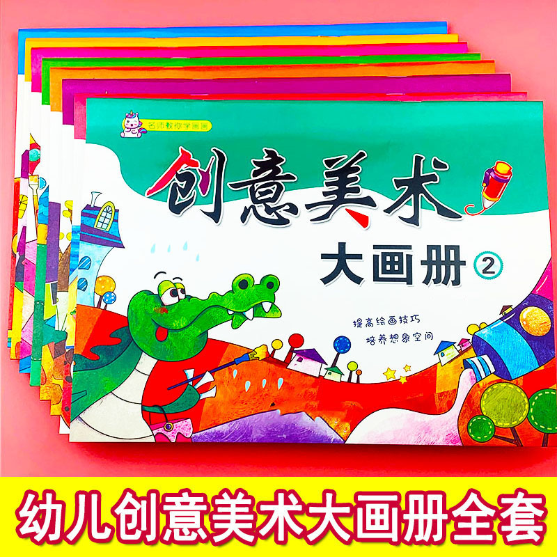 幼儿园画册美术画画小中大学前