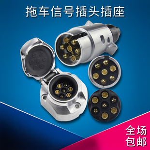欧式7芯拖车电源插头插座欧规7针孔12V 拖挂房车信号尾灯接头配件