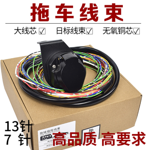 欧式7芯拖车电源插座插头线束房车汽车尾灯信号连接转换改装配件