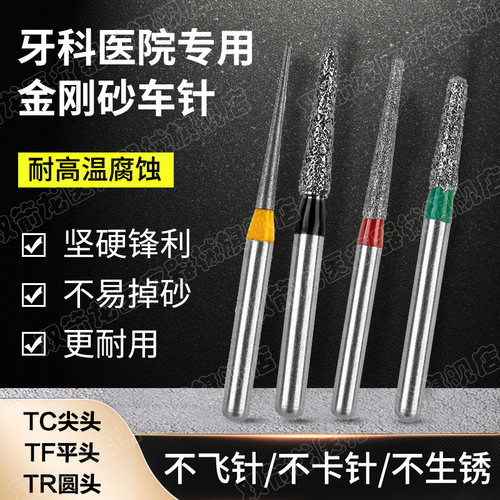 牙科车针金刚砂口腔高速备牙精修抛光耗材TR13 TF11 TF12 TC10