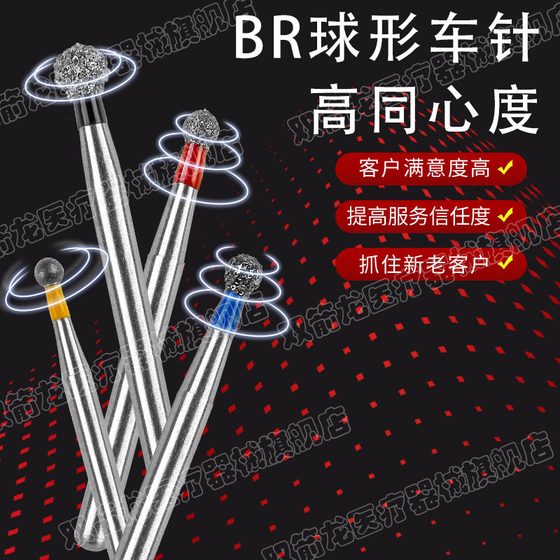BR系列金刚砂车针高速球钻牙科工具备牙打磨头 大球 中球 小球