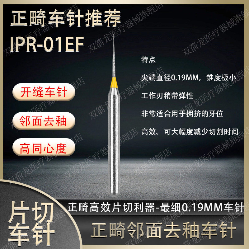 IPR-01EF 正畸片切车针口腔护理设备礼盒