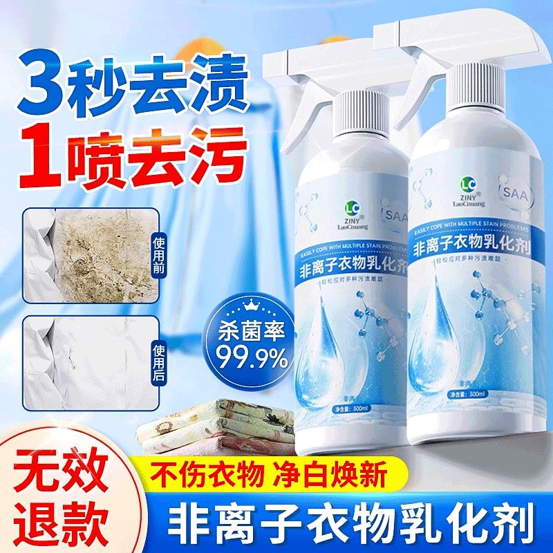 非离子衣物乳化剂去渍神器白色衣服强力去污渍油渍发黄清洁剂去油