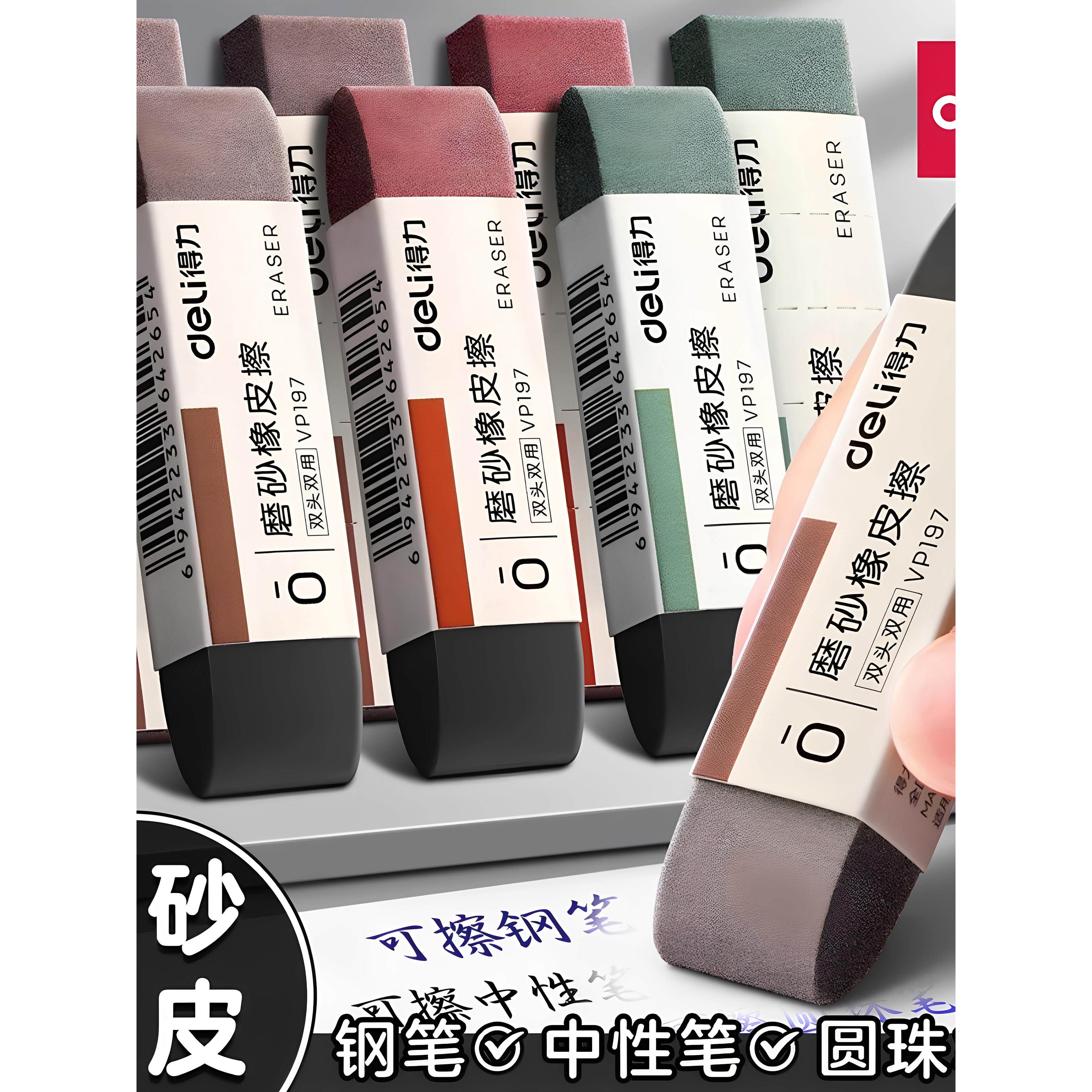 得力磨砂橡皮擦钢笔可擦无屑超干净小学生专用钢擦中性笔橡皮檫2b