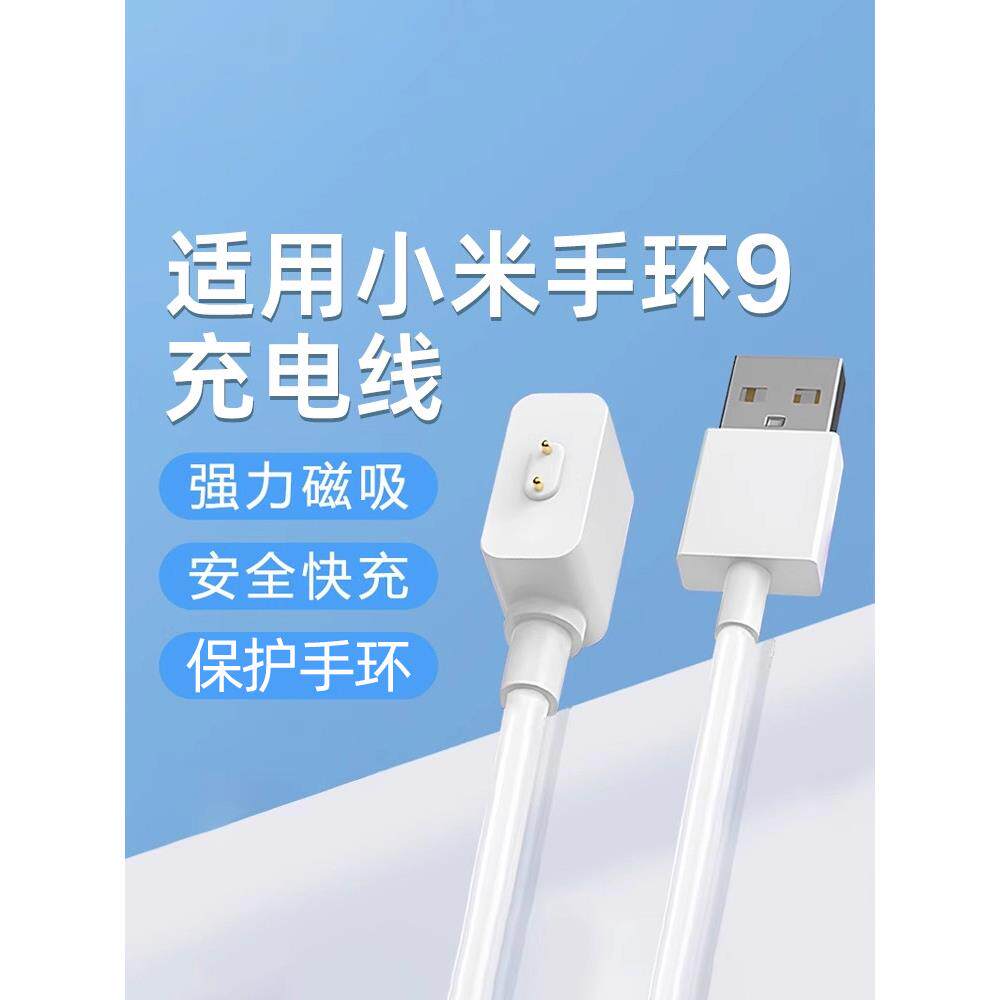 适用小米手环9/8充电器9pro充电线8pro原装10磁吸式红米watch4充