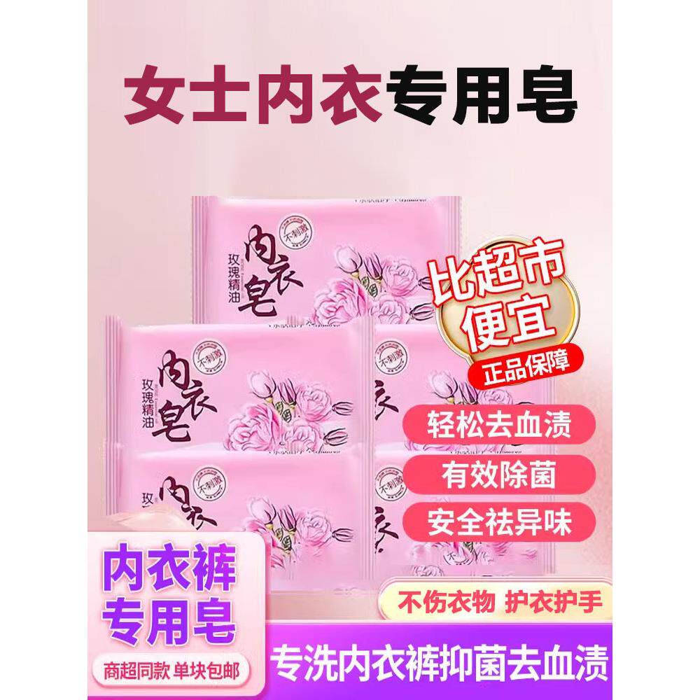 洗内衣裤专用皂肥皂去黄男女内裤香皂去月经血渍持久留香