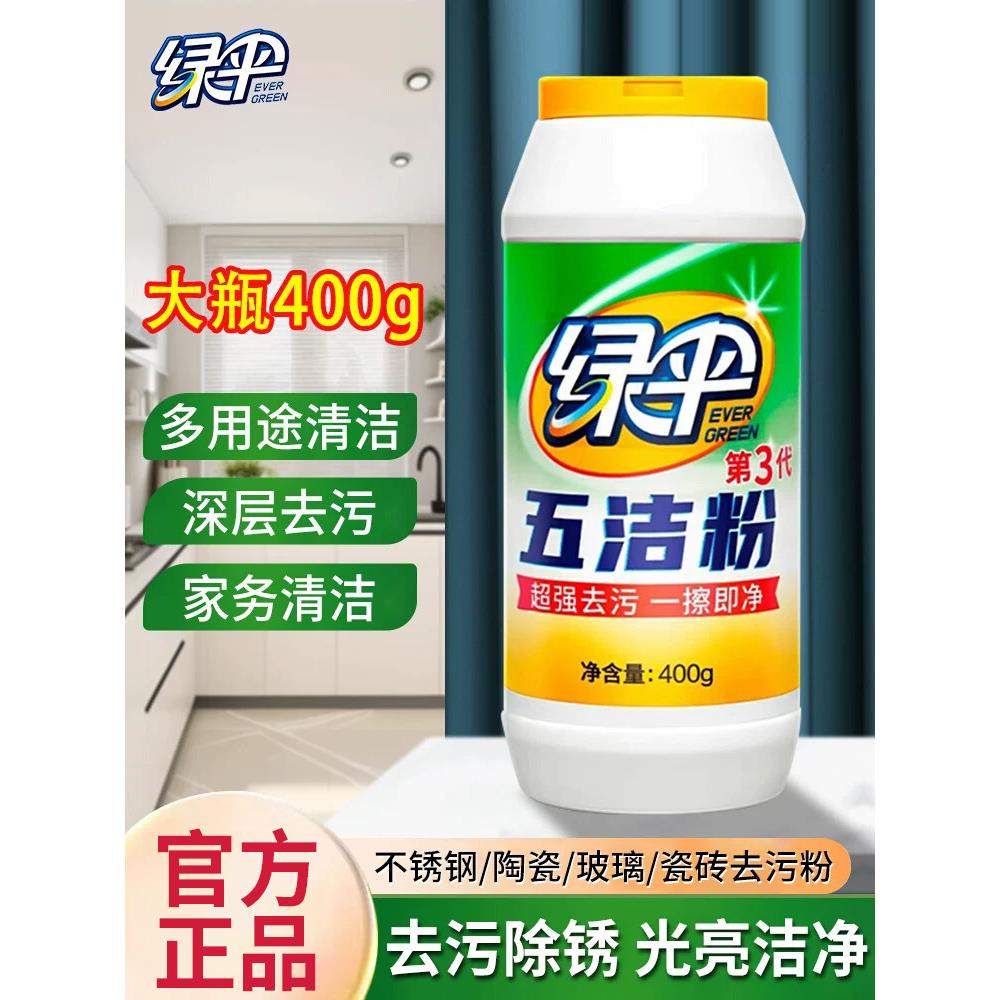 厨房脱脂不锈钢除锈清洁剂除垢瓷砖去污炉,锅,水龙头