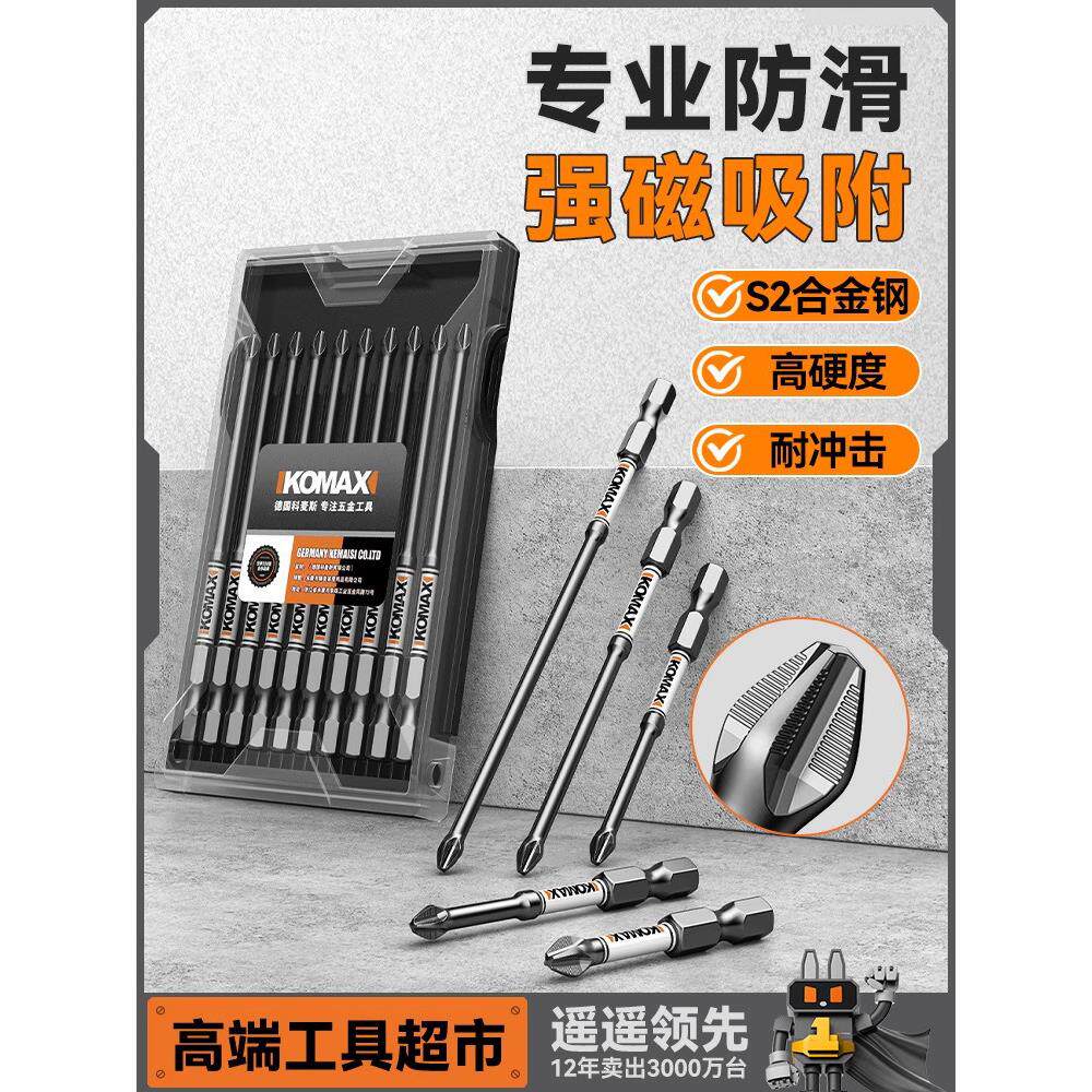 德国十字批头高硬度强磁手电钻专用工具防滑抗冲击钻头电动螺丝刀