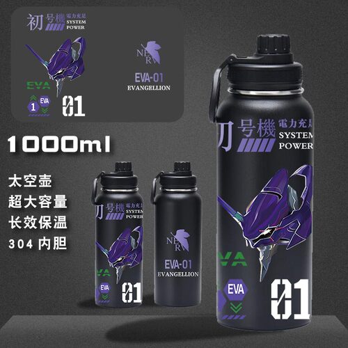 水杯周边男生初号机贰号机保温不锈钢水壶超大容量男运动水壶