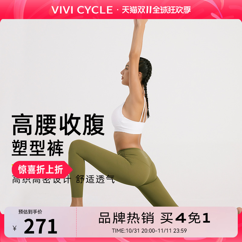 VIVI CYCLE塑形裤女运动健身裤打底裤无痕裸感收腹高腰提臀瑜伽裤