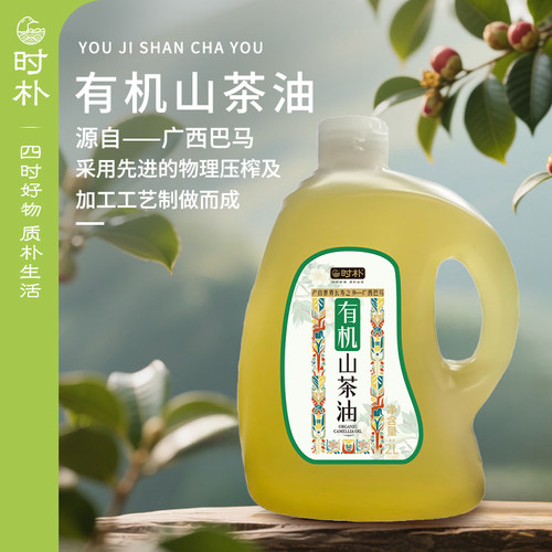 时朴巴马有机山茶油2L油茶籽油