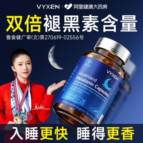 【双倍褪黑素】1粒秒睡10倍困意
