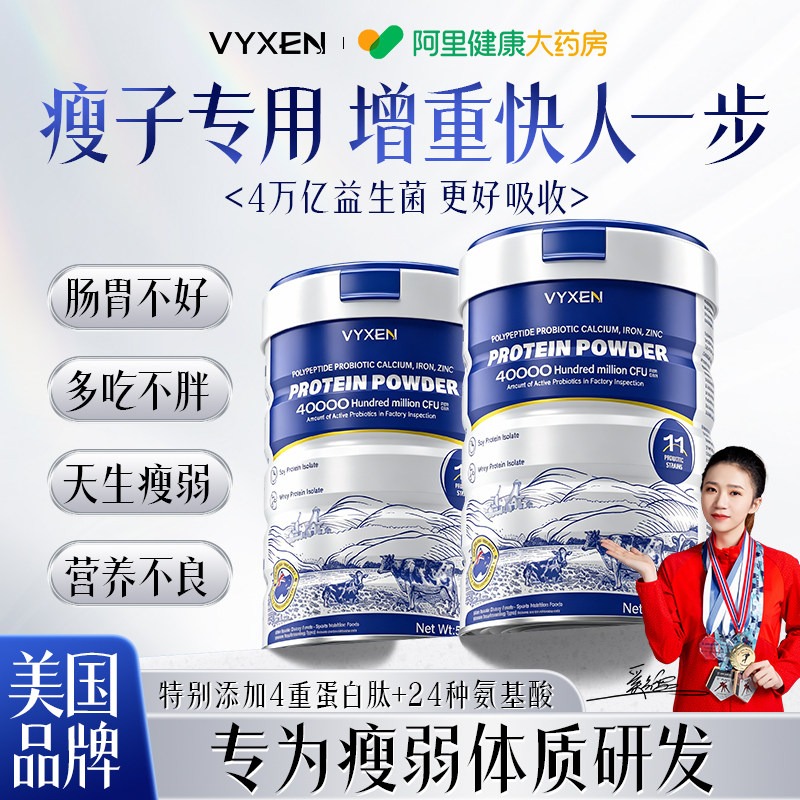 美国品牌益生菌乳清蛋白质粉长肉增肌奶粉男性女瘦子专用增重健身