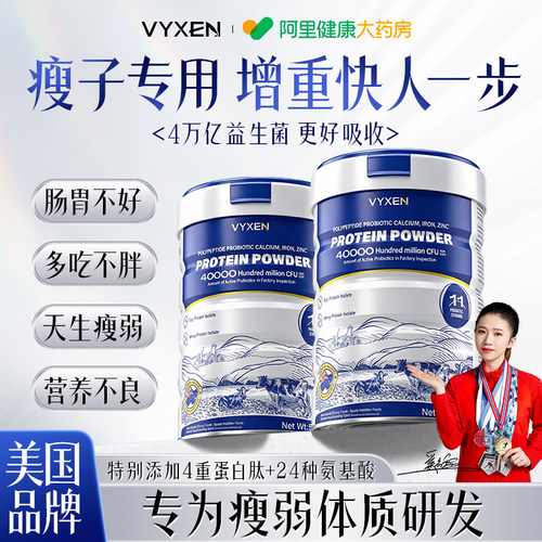 瘦子增肌长肉专用多肽乳清蛋白粉