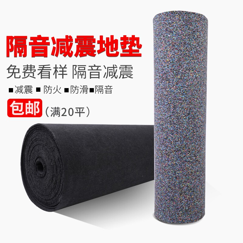 橡胶楼房隔音地垫楼层减震垫静音家用卧室地面地板防架子鼓消音垫