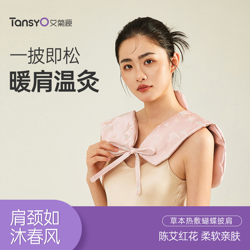 艾灸肩颈热敷包电加热披肩