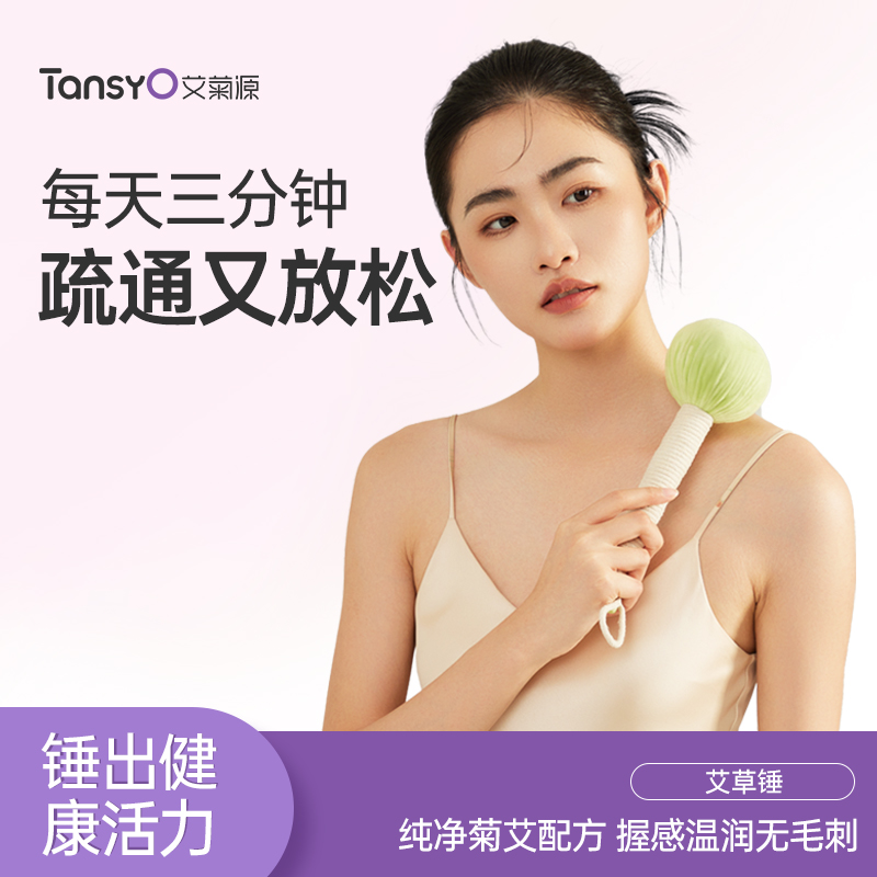 艾菊源纯手工艾草按摩锤全身通用