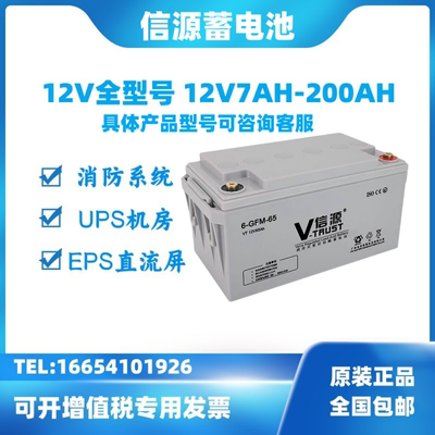 蓄电池VT65-12V7AH17AH24AH38AH40AH55AH65UPS消防主机直流屏