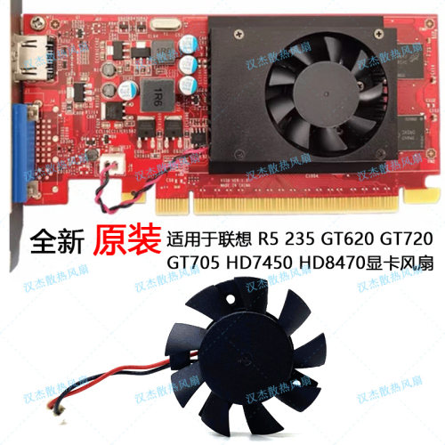 全新原装R5 235 GT620 GT720 GT705 HD7450 HD8470显刀卡静音风扇