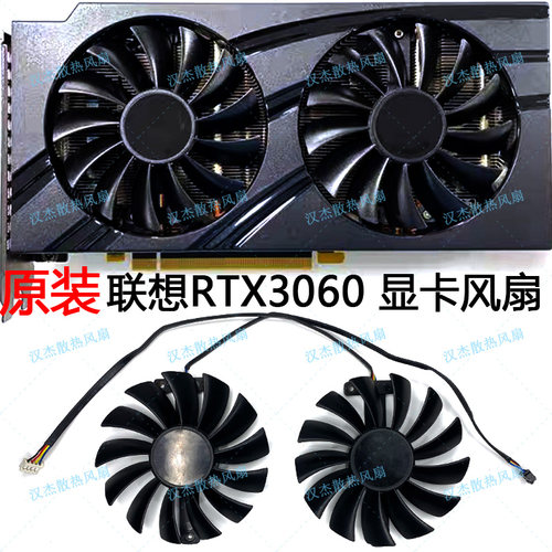原装联想RTX3060 12G 3060ti显卡双滚珠静音散热风扇CF9015U12D