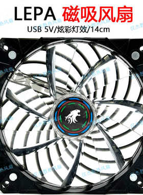 LEPA DA15 磁吸静音反转USB 5V铁皮柜电源弱电箱电脑机箱散热风扇