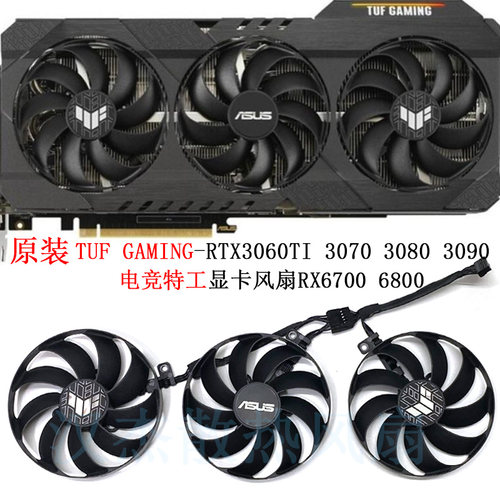 原装ASUS华硕TUF-RTX3060TI 3070 3080 3090 RX6700 6800显卡风扇